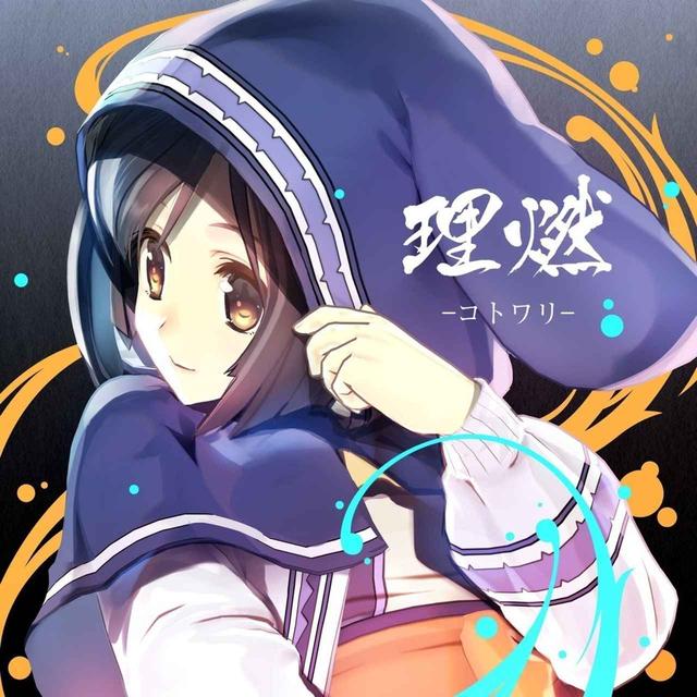 画像: 理燃-コトワリ- / Suara