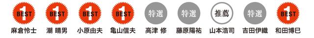 画像: ※HiVi ベストバイの選考は、★(ベストワン)、◎(特選)、○(推薦)の3種類があります