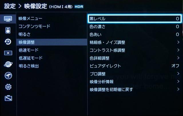 画像: 「映像設定」から」「映像調整」を選ぶと、詳細なイコライジング項目が表示される。本文にもある通り、下から2段目の「映像分析情報」はこれまで以上にマニアックな内容に進化した