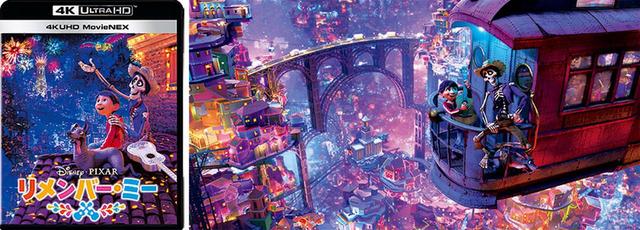 画像: 『リメンバー・ミー 4K UHD MovieNEX』(ウォルト・ディズニーVWAS-6720)©2018 Disney/Pixar