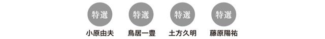 画像: ※HiVi ベストバイの選考は、★(ベストワン)、◎(特選)、○(推薦)の3種類があります