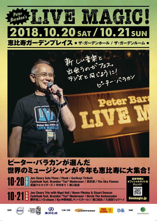 画像2: 週末は“ピーター・バラカン・フェス” LIVE MAGIC!