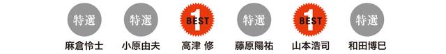 画像: ※HiVi ベストバイの選考は、★(ベストワン)、◎(特選)、○(推薦)の3種類があります