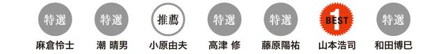 画像: ※HiVi ベストバイの選考は、★(ベストワン)、◎(特選)、○(推薦)の3種類があります