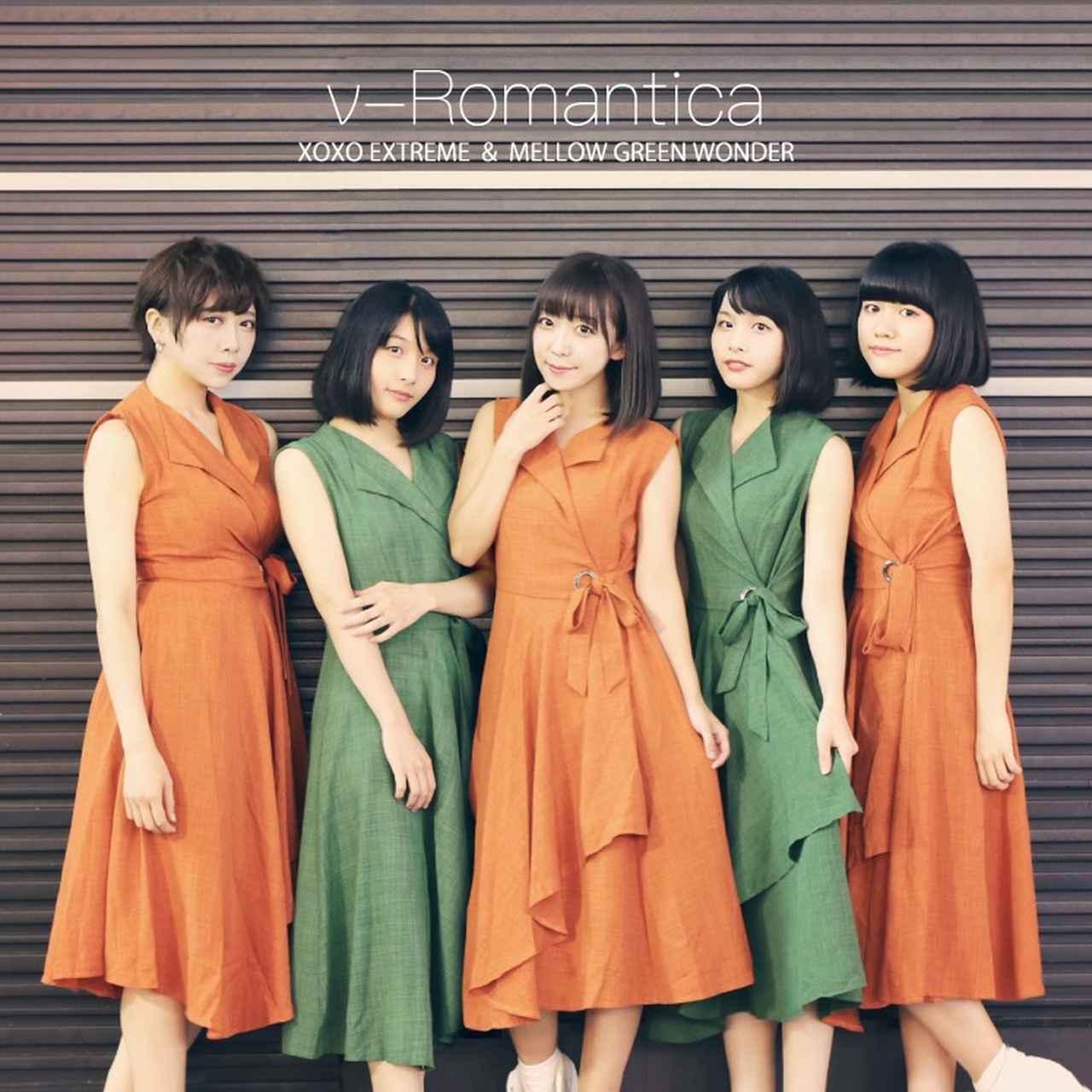 画像: ν-Romantica / xoxo(Kiss&Hug) EXTREME & MELLOW GREEN WONDER