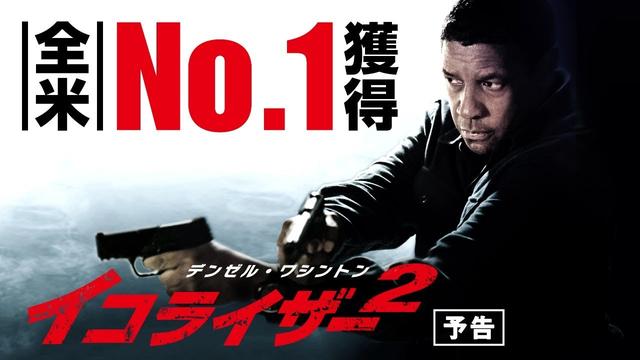 【廃盤】【輸入盤】 映画Equalizer 【CD】未開封　デンゼル・ワシントン デンゼル・ワシントン主演 大ヒットアクションシリーズ、最終章