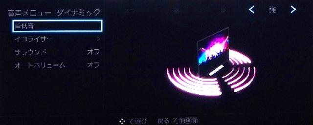 画像: 重低音モードは「オフ」のほか、「弱」「中」「強」の3段階から選択可能。イコライザーの調整項目や、サラウンドモード(『ライヴ』『映画』など)も用意される