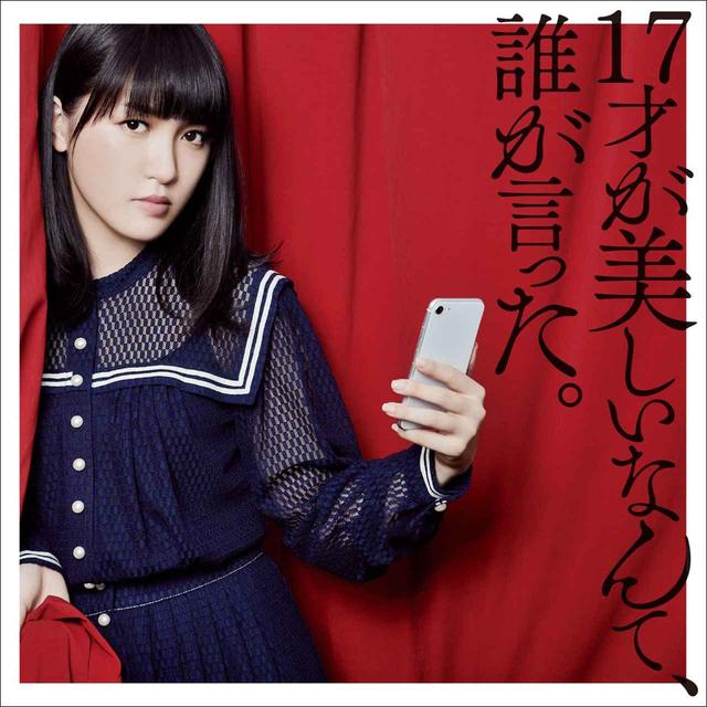 画像: 17才が美しいなんて、誰が言った。 / JUNNA