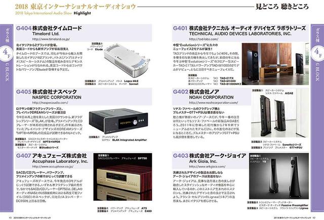 画像: 各ブースのお勧めモデルと見どころを詳しく紹介