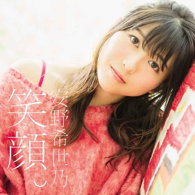 画像: 笑顔。 / 安野 希世乃