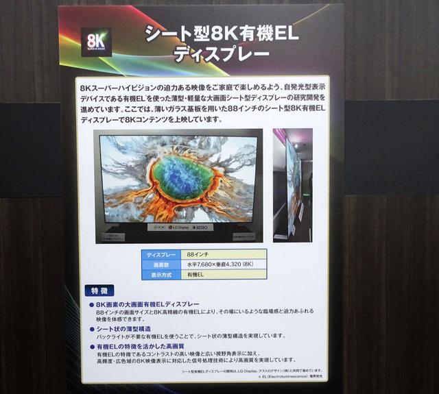 画像: シート型の8K有機ELディスプレイと22.2chサラウンドシステムを組み込んだ8Kリビングシアターを展示。8K映像+22.2chのサウンドが楽しめる