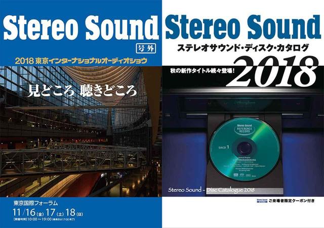 画像2: 今年のオーディオはこれを見るべし! 「2018東京 インターナショナルオーディオショウ」の必見アイテムをすべて紹介します