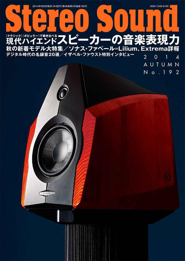画像: コラムが掲載されている「ステレオサウンド」192号