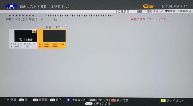 画像: C40AT3の録画リストを表示してみた。ひとつめはC40AT3でBD-Rにダビングしたコンテンツで、こちらはもちろん再生できる。一方ふたつめのSUZ2060で録画した番組は、タイトルも文字化けしてしまい、再生できなかった