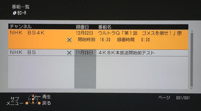 画像: パナソニックDMP-UB900でディスクコンテンツを呼び出した。「ウルトラQ」はC40AT3で、「4K8K放送開始前テスト」はSUZ2060でBD-Rに録画したもの。どちらも再生できないことを示す「×」マークが付いている