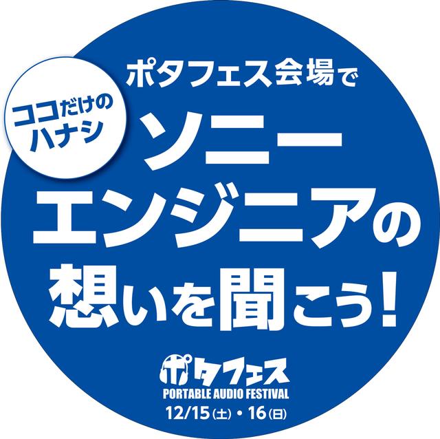 画像: e☆イヤホン、ソニーのポータブルオーディオ新製品を体験できるイベント「ソニーDay」を12月8、9日に開催。「DMP-Z1」の試聴も!
