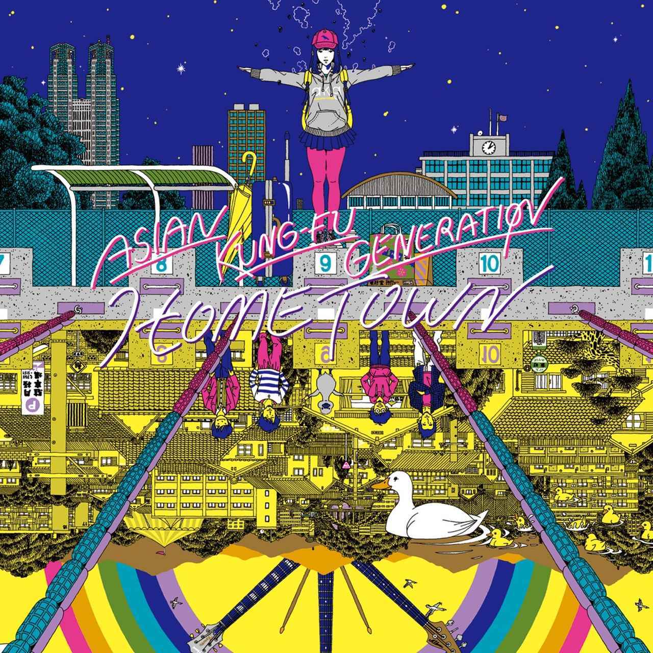画像: ホームタウン/ASIAN KUNG-FU GENERATION