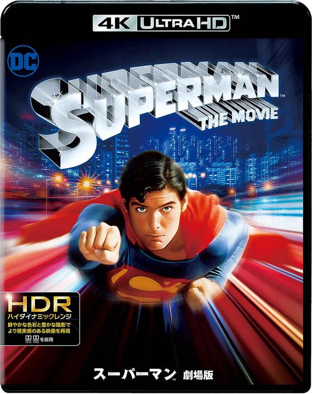 画像: 『スーパーマン 劇場版 4K ULTRA HD&ブルーレイセット』 (ワーナー1000739886)¥5,990(税別、2019年2月6日発売) 『スター・ウォーズ』の撮影監督にジョージ・ルーカスが熱望していたのがジェフリー・アンスワースだ。だが時すでに遅し、彼は『スーパーマン』の撮影監督に決まっていた。その『スーパーマン』がいよいよUHDブルーレイで登場する。まったく隙のないフレーミング、コントラストをほどよく抑えたディフーズ手法は彼の十八番であり、ここでもたっぷりと満喫できる。躍動シネソニックもご機嫌! SUPERMAN and all related characters and elements are trademarks of and © DC Comics. © 2011 Warner Bros. Entertainment Inc. All rights reserved.
