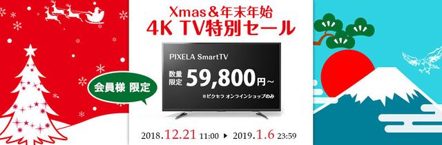 画像: 43インチ4Kチューナー内蔵機が、6万円を切る?