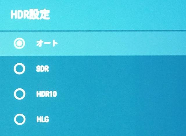 画像: パナソニックTU-UBHD100ではHDR信号をどう出力するか、オートを含めて4種類準備している