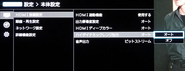 画像: 東芝TT-4K100の設定メニュー。HDR設定信号の出力は「オート」と「オフ」の2種類で、HLG→HDR10の変換機能は準備していない
