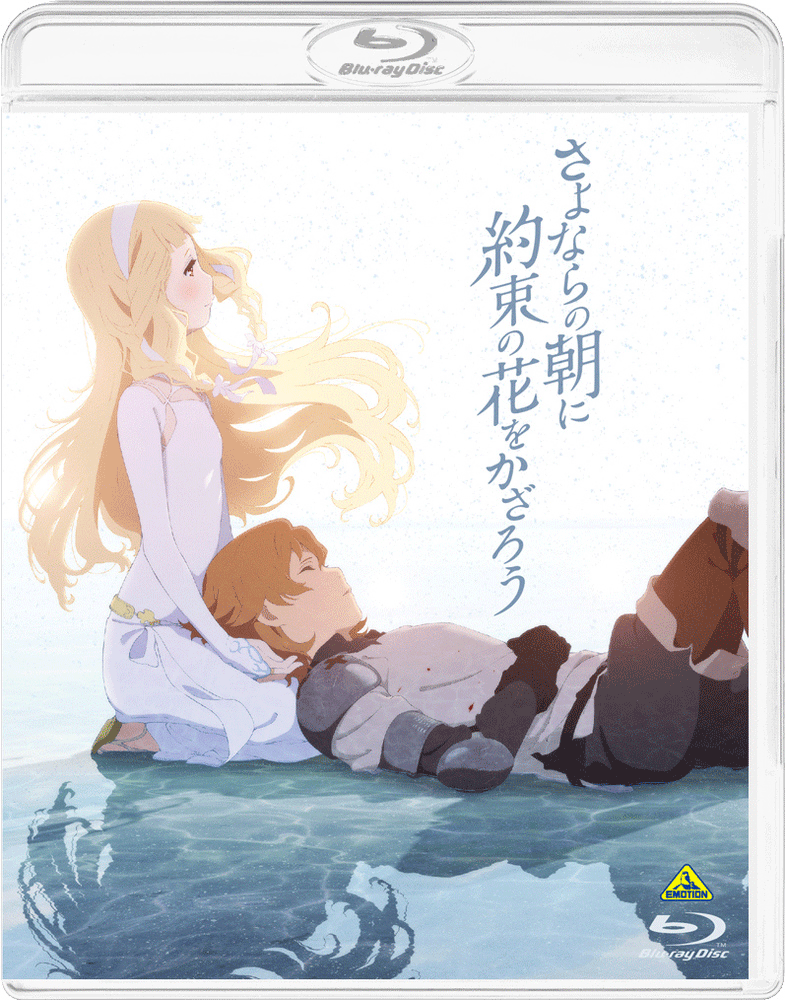 画像: 今回のヲトアニメ: 『さよならの朝に約束の花をかざろう』