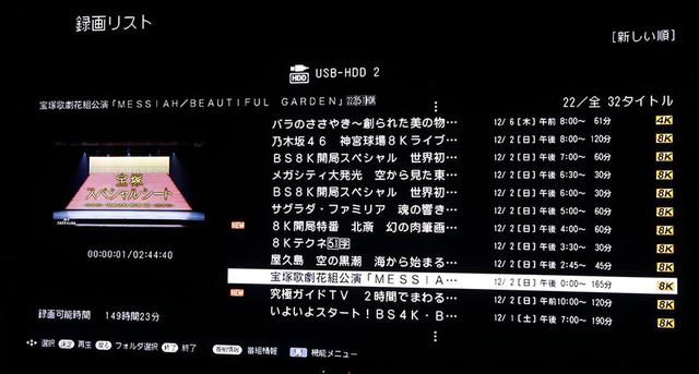 画像: 8R-C80A1の録画リスト。『乃木坂46』や『宝塚』のライブから、自然紀行作品まで、ジャンルを問わずにチェックしていることがよくわかる