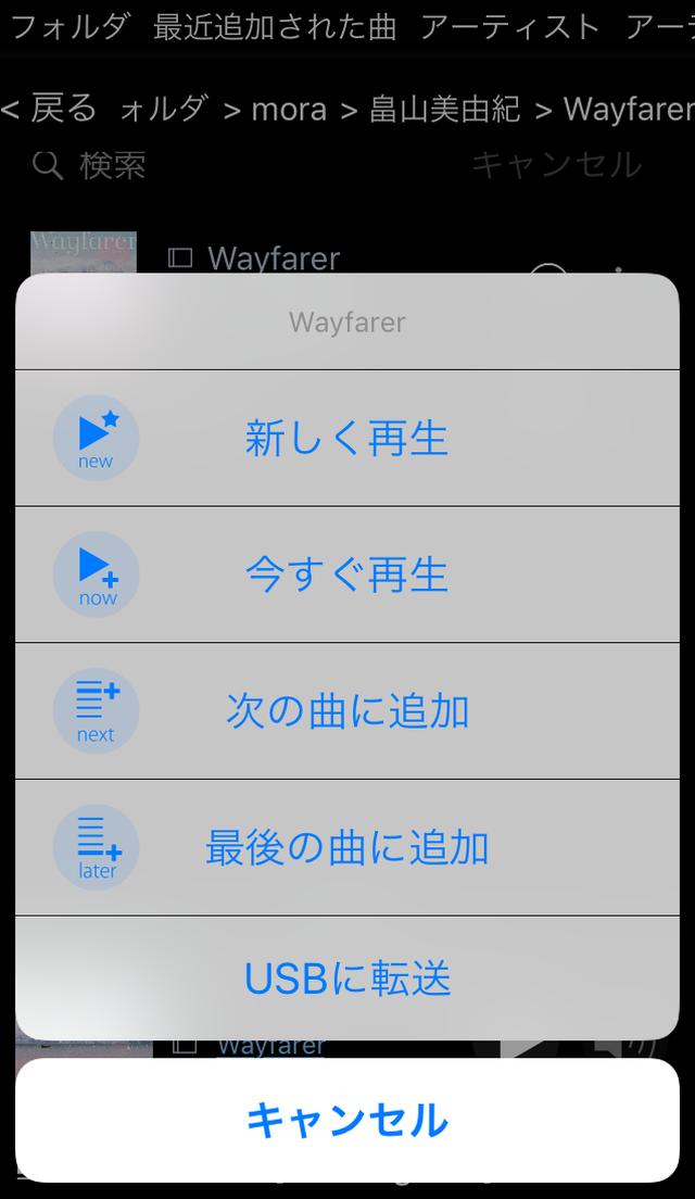 画像: 【Step 1】SoundgenicとNW-ZX300を(ZX300付属の)ケーブルで接続後、fidataアプリで転送したい楽曲を選択し、「USBに転送」をタップ