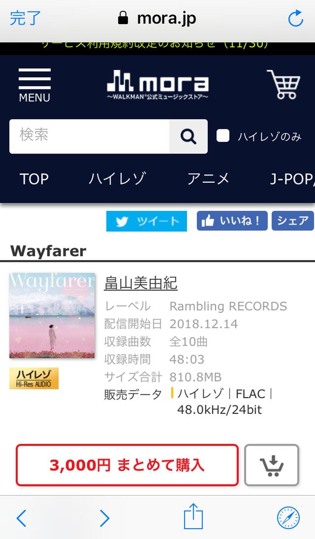 画像: 【Step 4】mora playerアプリからmoraサイトへ飛び、楽曲を購入