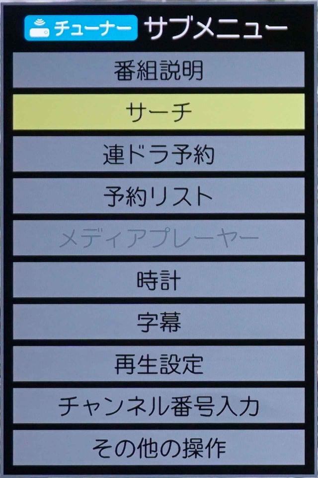 画像: 「サブメニュー」からはサーチ再生もできた。ただし音声は再生されないので、あまり活躍はしないかも