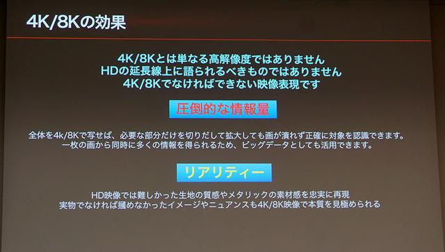 画像2: 4K8Kでなくては体験できない世界がある