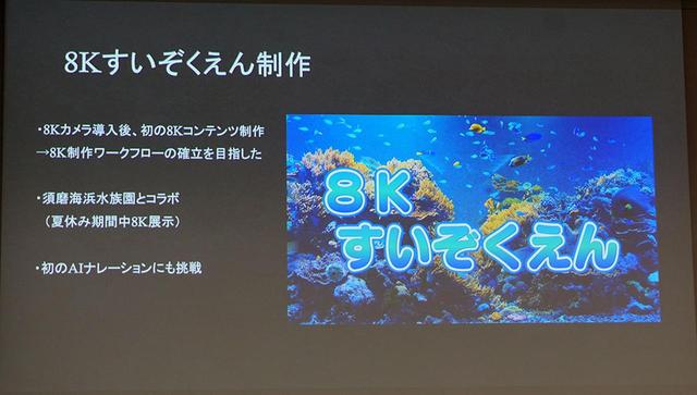 画像2: 地上波の民放局で初めてシャープの8Kカメラを導入