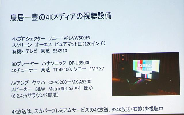 画像: 鳥居氏宅のシステム表