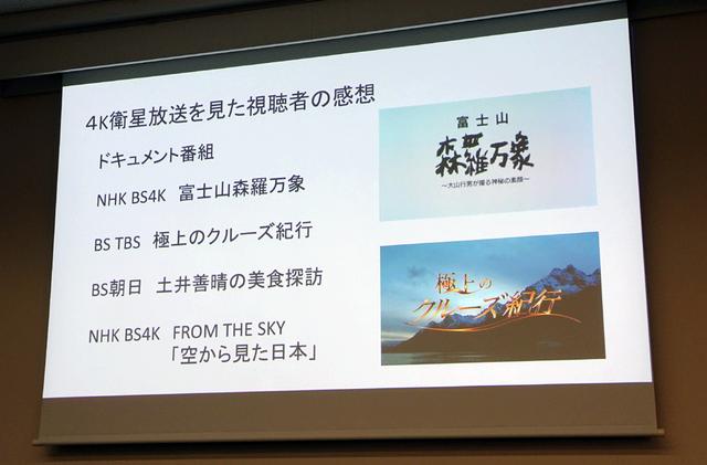 画像: 12月1日以降に鳥居氏が視聴した4K番組の感想を、ジャンルごとに解説していた