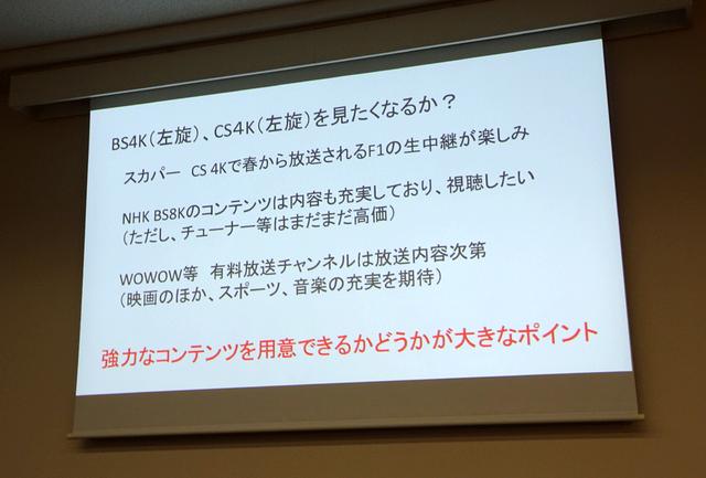 画像2: A-PAB、「新4K8K衛星放送」に関する「4K8Kワークショップ2019」を開催。「映像への没入感は素晴らしい」(鳥居一豊)