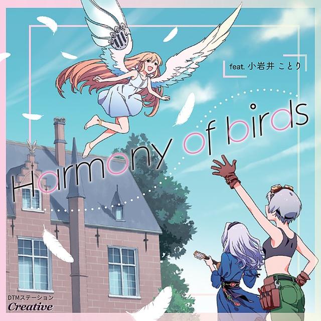 画像: Harmony of birds/小岩井ことり