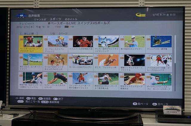 画像: ジャンル検索で「スポーツ」を探した結果