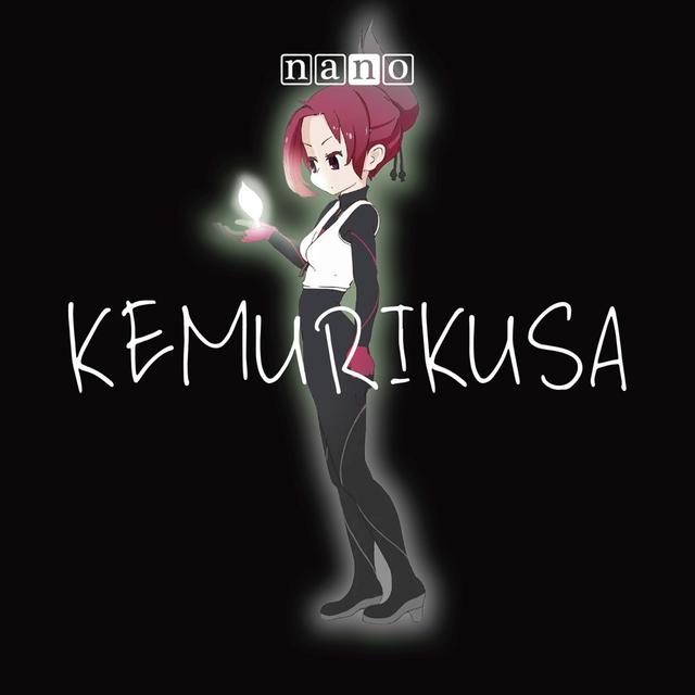 画像: KEMURIKUSA / ナノ