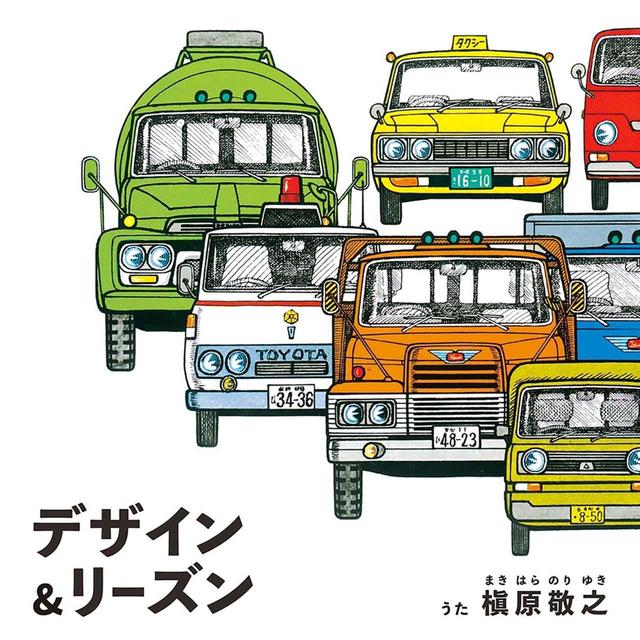 画像1: Design & Reason / 槇原敬之