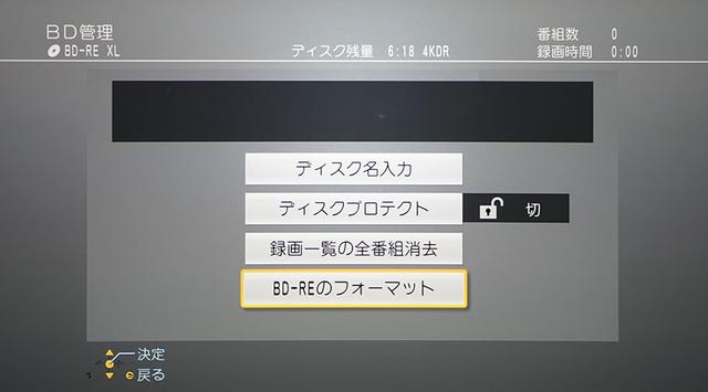 画像: 三層式BD-RE XLのブランクディスクを入れた状態。このメニューからフォーマットした方が、ディスクの容量が多くなるようです