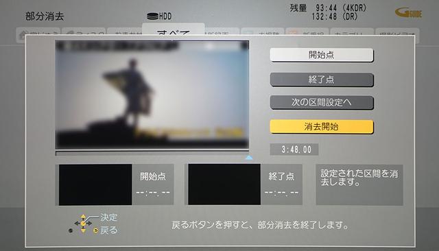画像: DMR-SCZ2060の編集画面。2K用ディーガと同じ操作で4K番組の部分削除等もできる