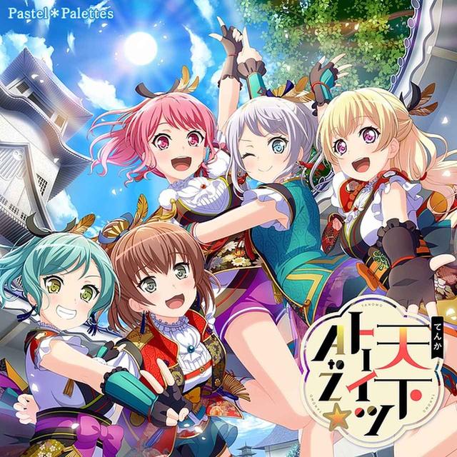 画像: 天下卜ーイツA to Z☆/Pastel*Palettes