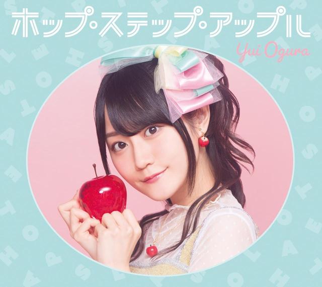 画像: ホップ・ステップ・アップル / 小倉唯