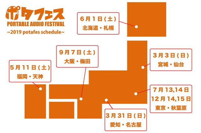 画像: ポタフェス開催日程