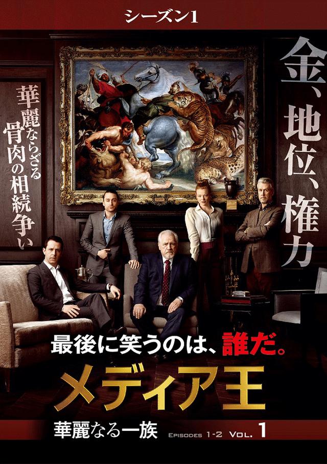 画像: アメリカで“セレブドラマ”が人気なのは、アメリカ三大セレブ一家を見ればわかる! 3月6日レンタル開始の「メディア王~華麗なる一族~」がもっと面白くなるコラムをお届け!