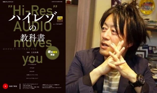 画像: 3/9(土)、10(日)、ダイナミックオーディオ5555で、「Dynamicaudio Spring Festival 2019」開催。土方久明氏登場のプログラムにも注目