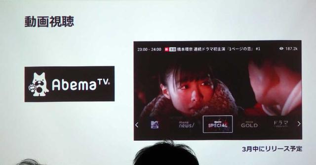 画像: 動画再生では「AbemaTV」に対応