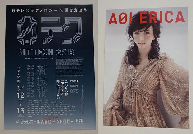 画像: アンドロイドアナウンサーや全自動カメラは実用化されるか? 日本テレビが、“日テレ×テクノロジー×働き方改革”をテーマにした展示会「日テク」を開催