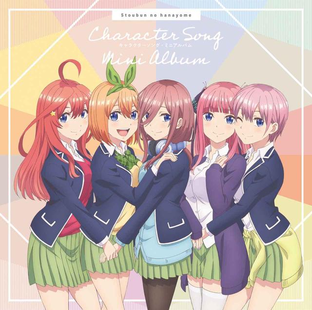 画像: 「五等分の花嫁」キャラクターソング ミニアルバム / 中野五月(CV:水瀬いのり) and more