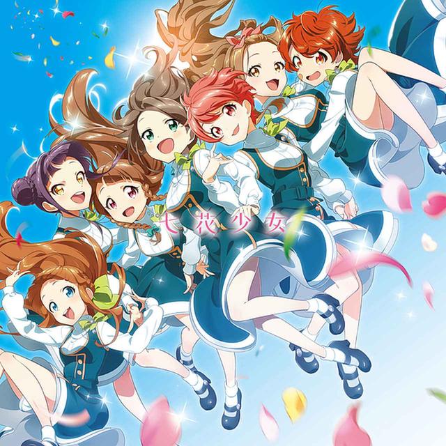 画像: 花咲キオトメ/七花少女